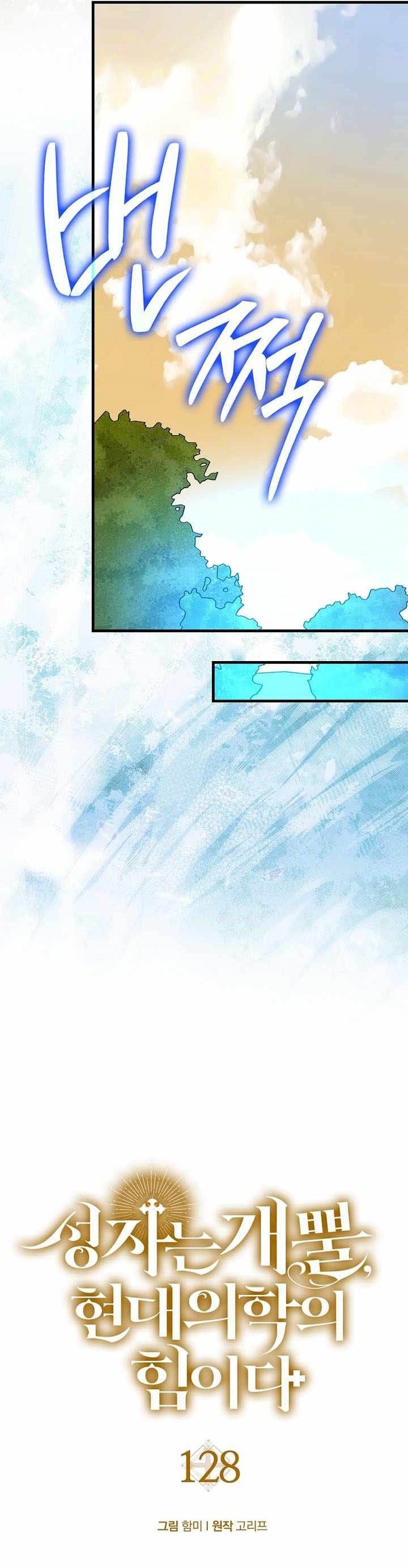 To Hell With Being A Saint Im A Doctor Chapter 128 Halaman 10