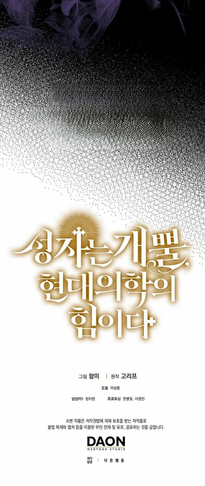 To Hell With Being A Saint Im A Doctor Chapter 130 Halaman 16