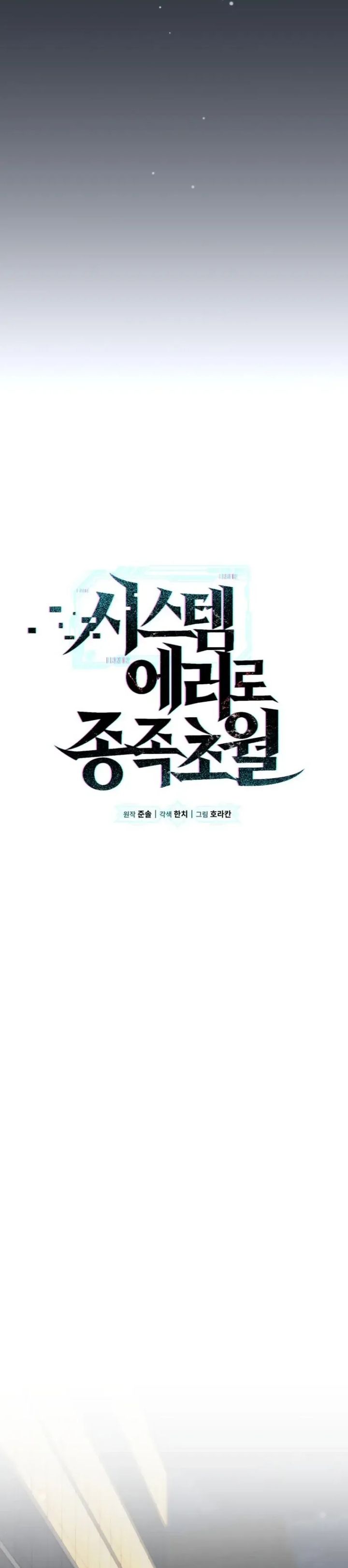 Transcendence Due To A System Error Chapter 10 Halaman 7