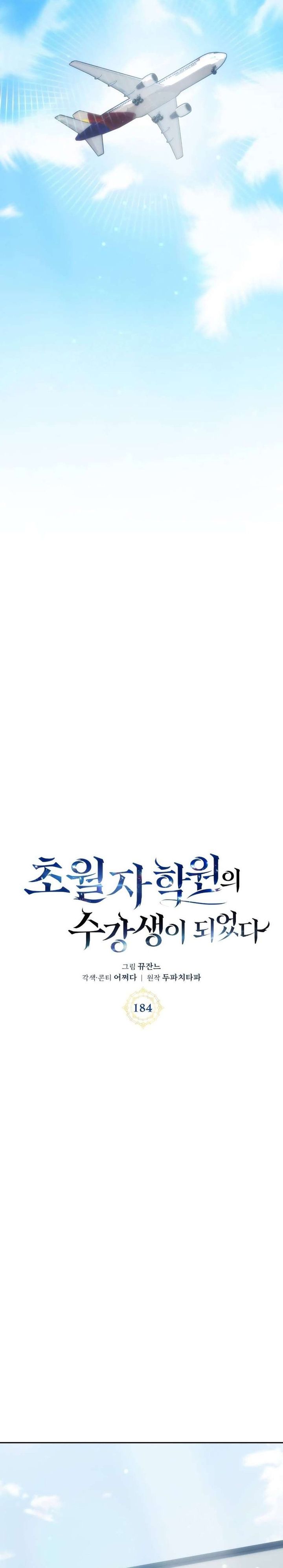 Transcension Academy Chapter 184 Halaman 5