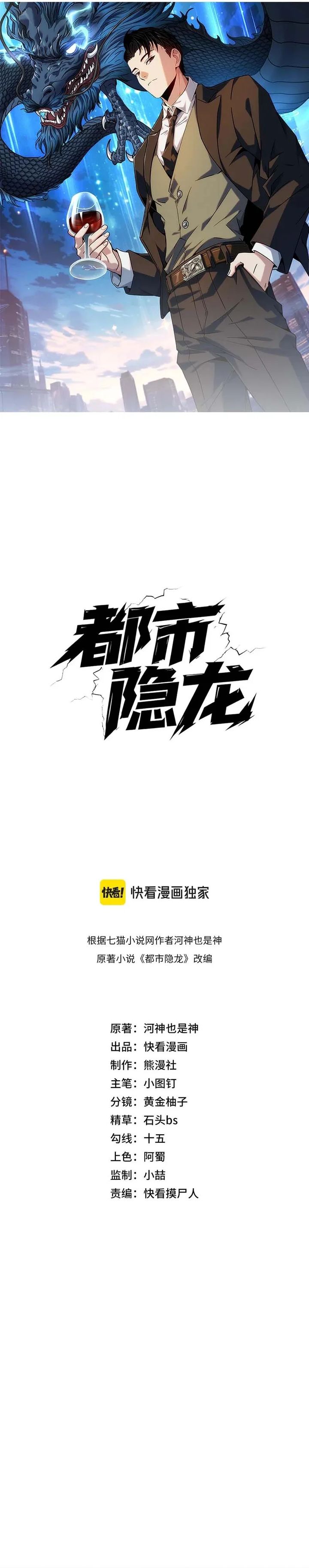 Urban Dragon Revealed Chapter 40 Halaman 7