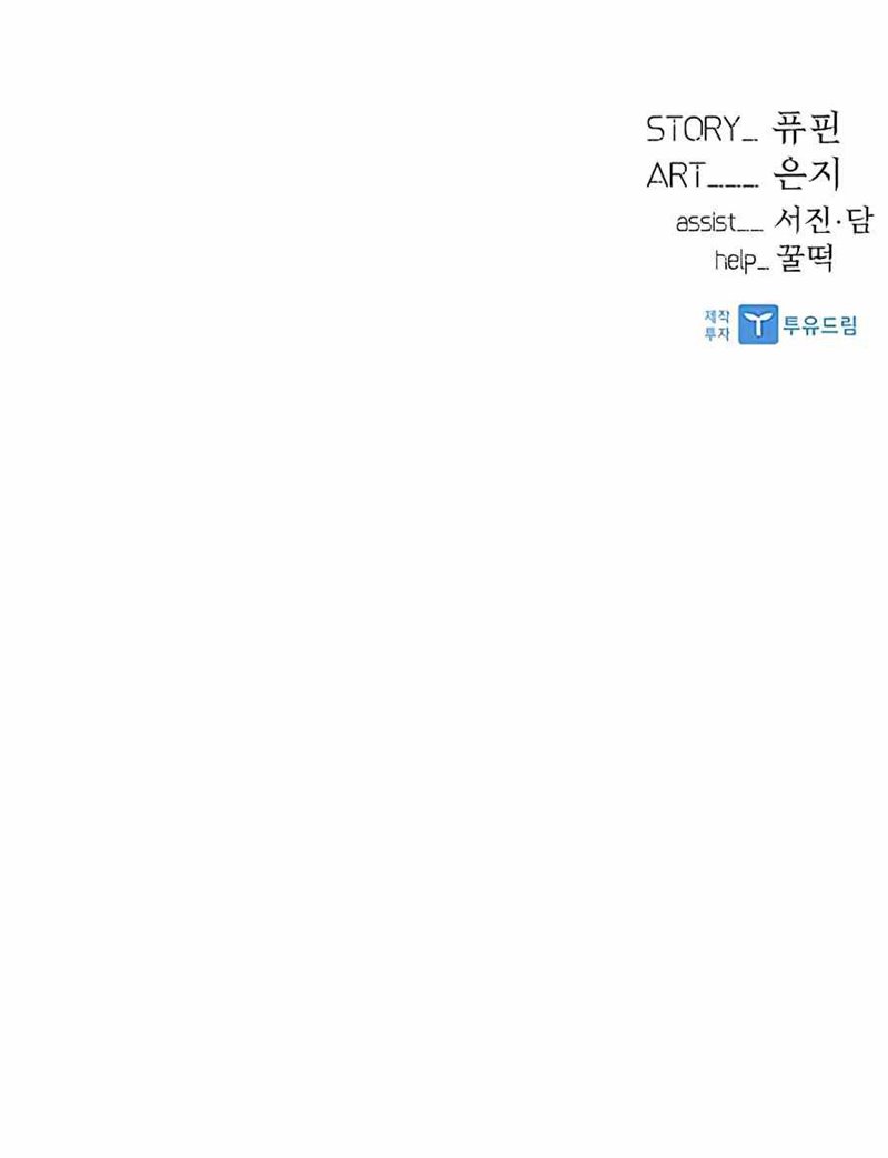 Villain To Kill Chapter 32 Halaman 69