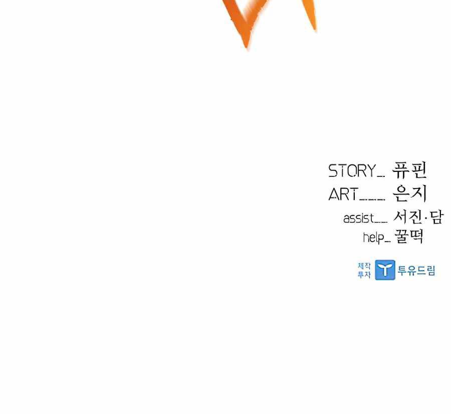 Villain To Kill Chapter 39 Halaman 45