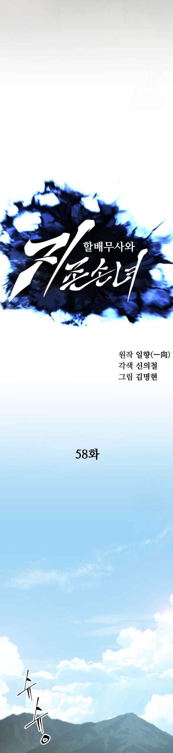 Warrior Grandpa And Supreme Granddaughter Chapter 58 Halaman 6