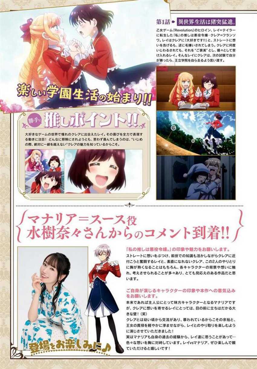 Watashi No Oshi Wa Akuyaku Reijou Chapter 36 Halaman 5