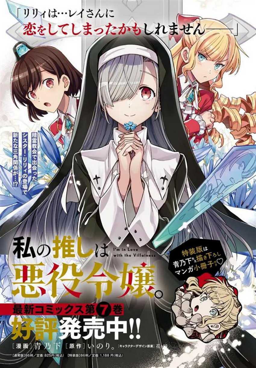 Watashi No Oshi Wa Akuyaku Reijou Chapter 36 Halaman 6