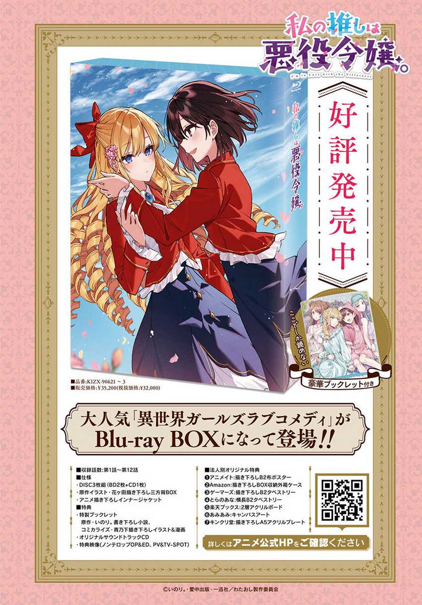 Watashi No Oshi Wa Akuyaku Reijou Chapter 41 Halaman 5