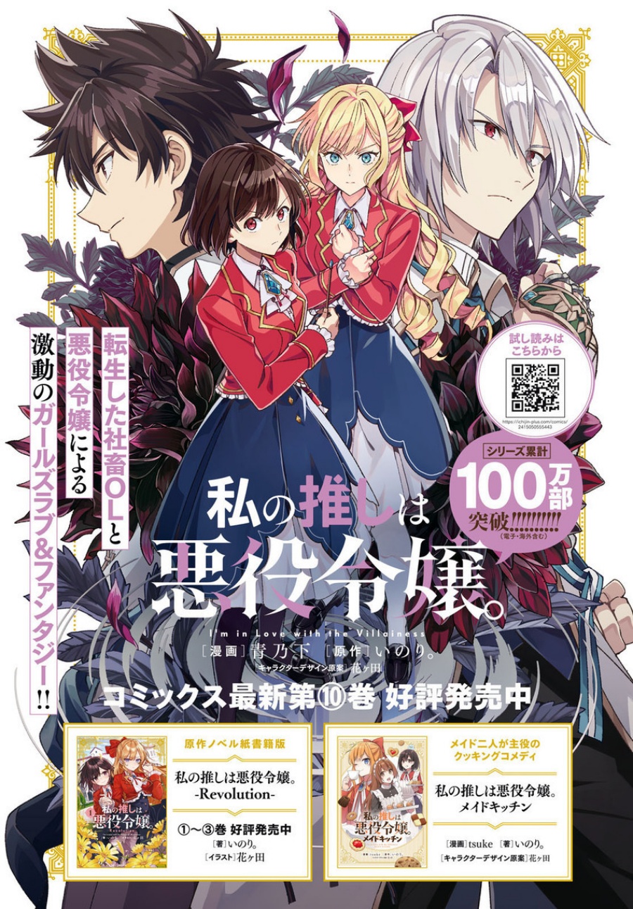 Watashi No Oshi Wa Akuyaku Reijou Chapter 51 Halaman 6