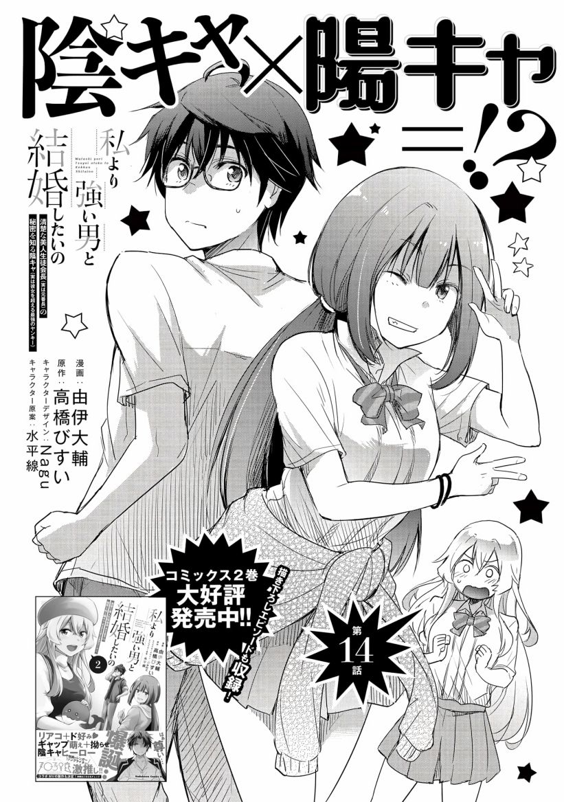 Watashi Yori Tsuyoi Otoko To Kekkon Shitaino Chapter 14 Halaman 7