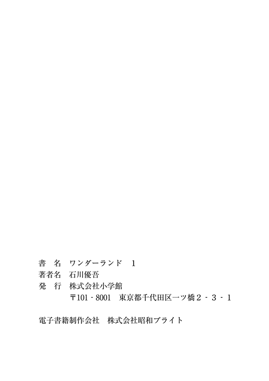 Wonderland Chapter 9 Halaman 19