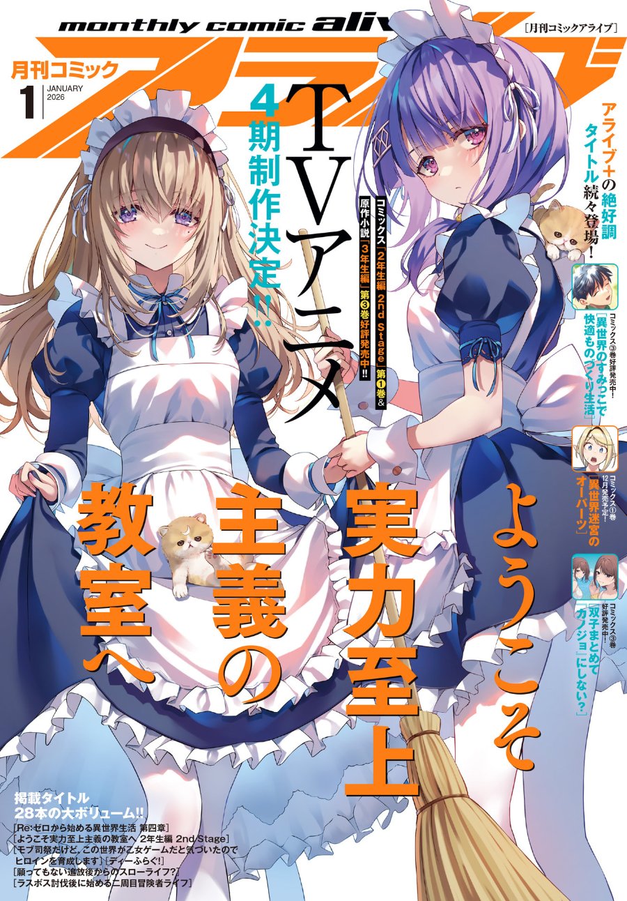 Youkoso Jitsuryoku Shijou Shugi No Kyoushitsu E 2 Nensei Hen 2nd Stage Chapter 9 Halaman 1