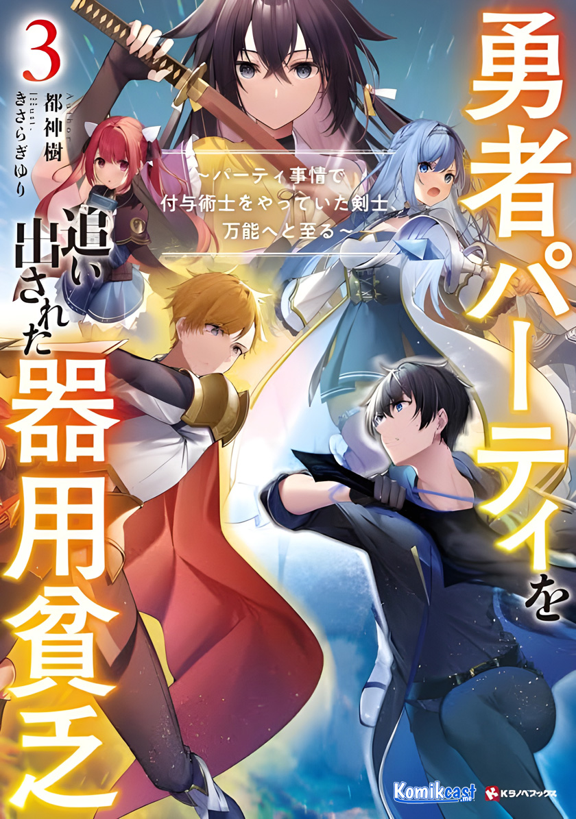 Yuusha Party Wo Oida Sareta Kiyou Binbou Chapter 13.5 Halaman 2