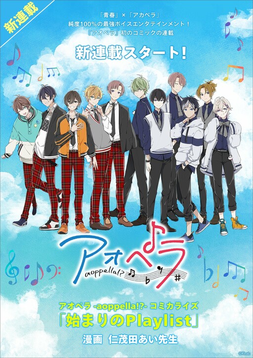 Aoppella Hajimari No Playlist