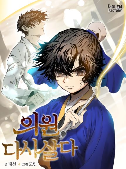 Doctors Rebirth