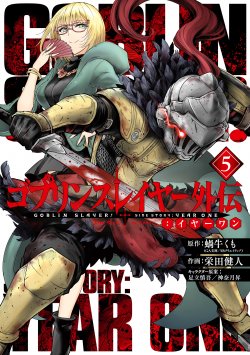 Goblin Slayer Gaiden Year One