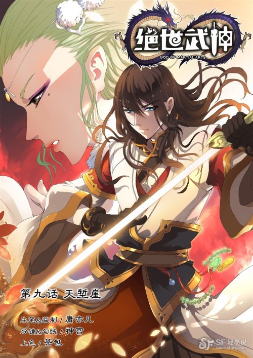 God Of Martial Arts