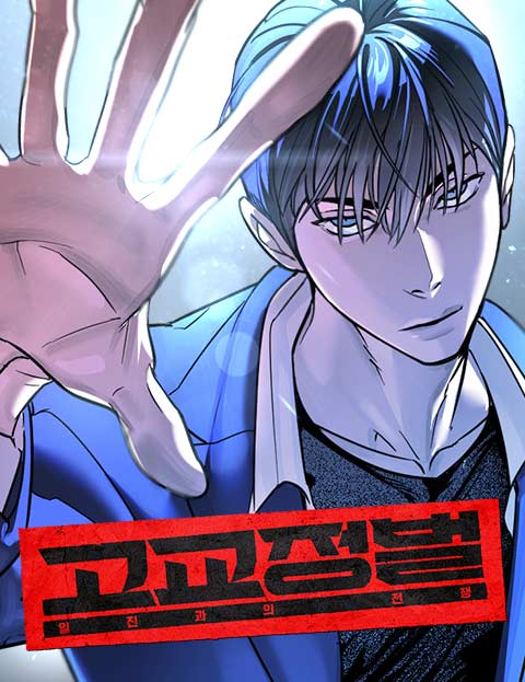 High School Conquest War Against The Bullies