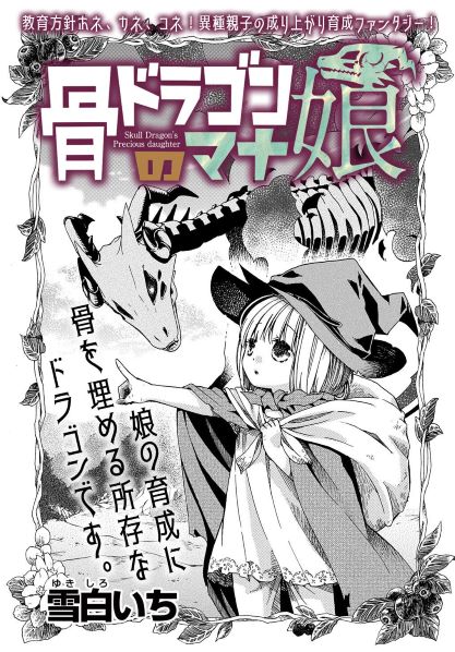 Hone Dragon No Mana Musume