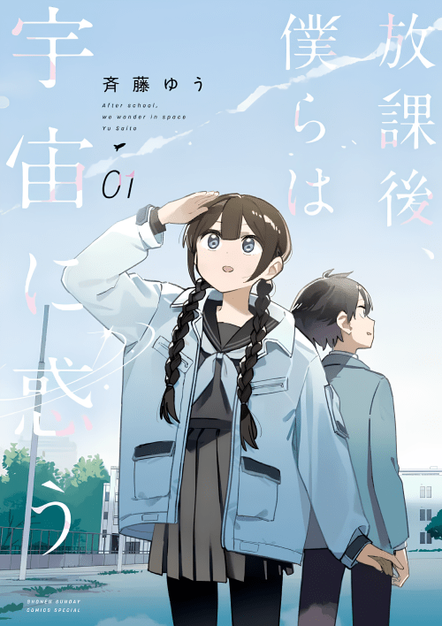 Houkago Bokura Wa Uchuu Ni Madou
