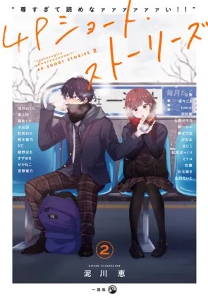 Its Too Precious And Hard To Read 4p Short Stories
