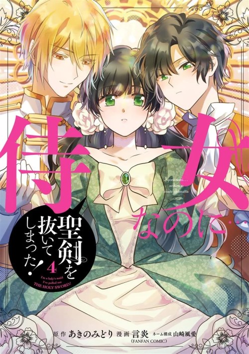 Jijo Nanoni Seiken Wo Nuite Shimatta
