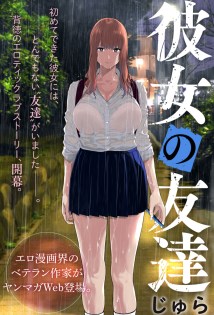 Kanojo No Tomodachi