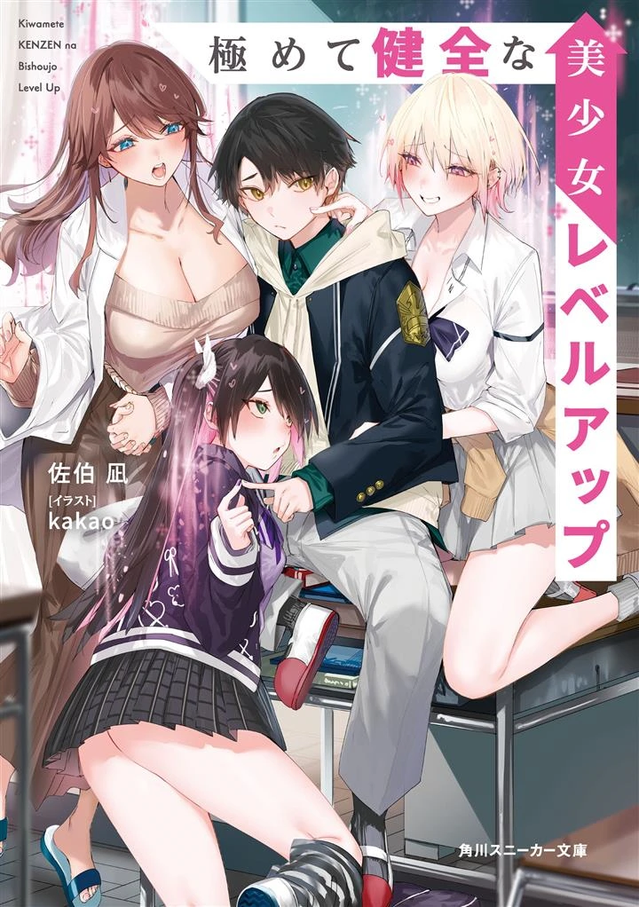 Kiwamete Kenzen Na Bishoujo Level Up