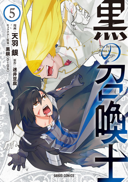 Kuro No Shoukanshi