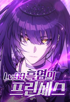 Lv 99 Princess Of Black Flame