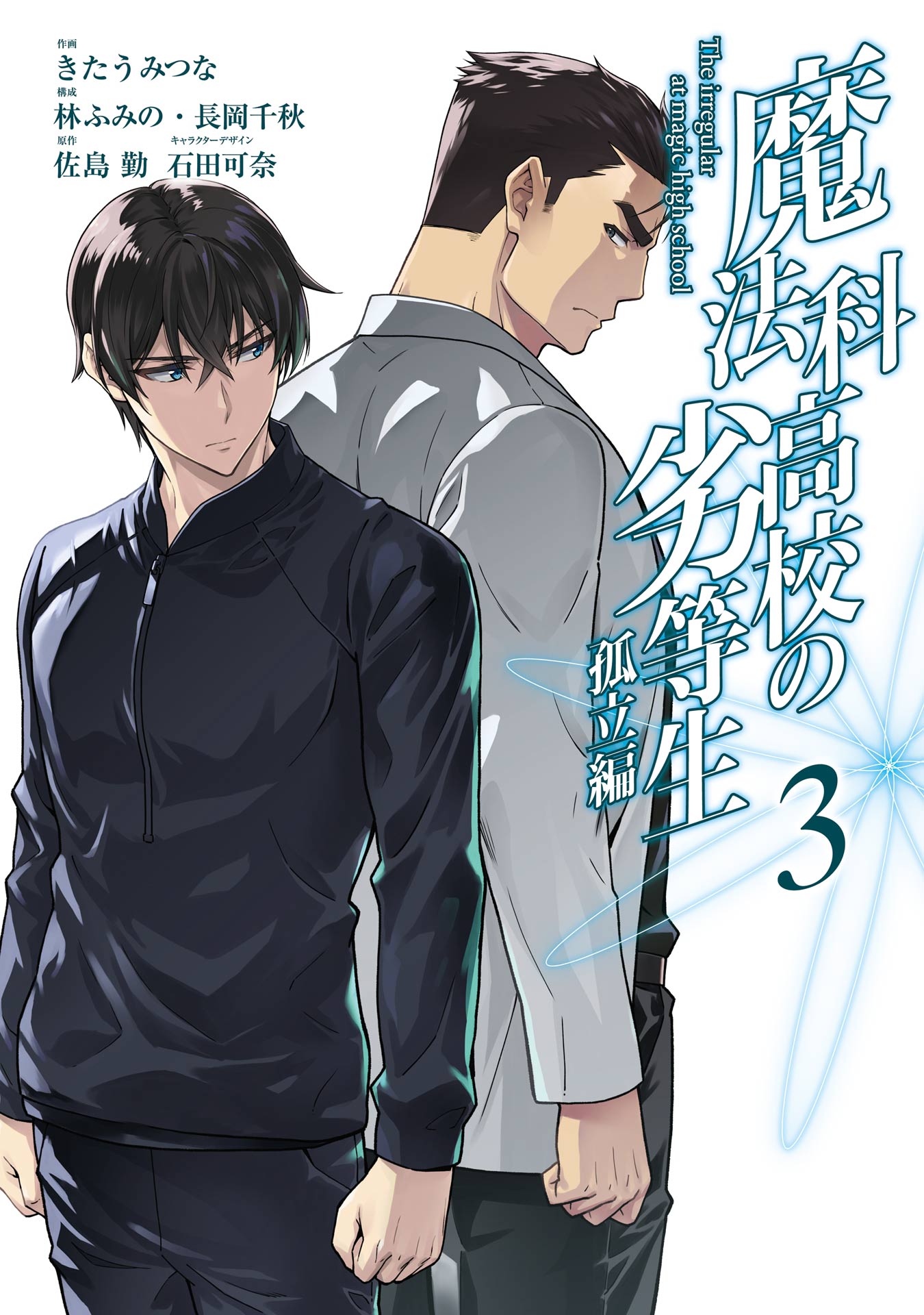 Mahouka Koukou No Rettouse Koritsu Hen