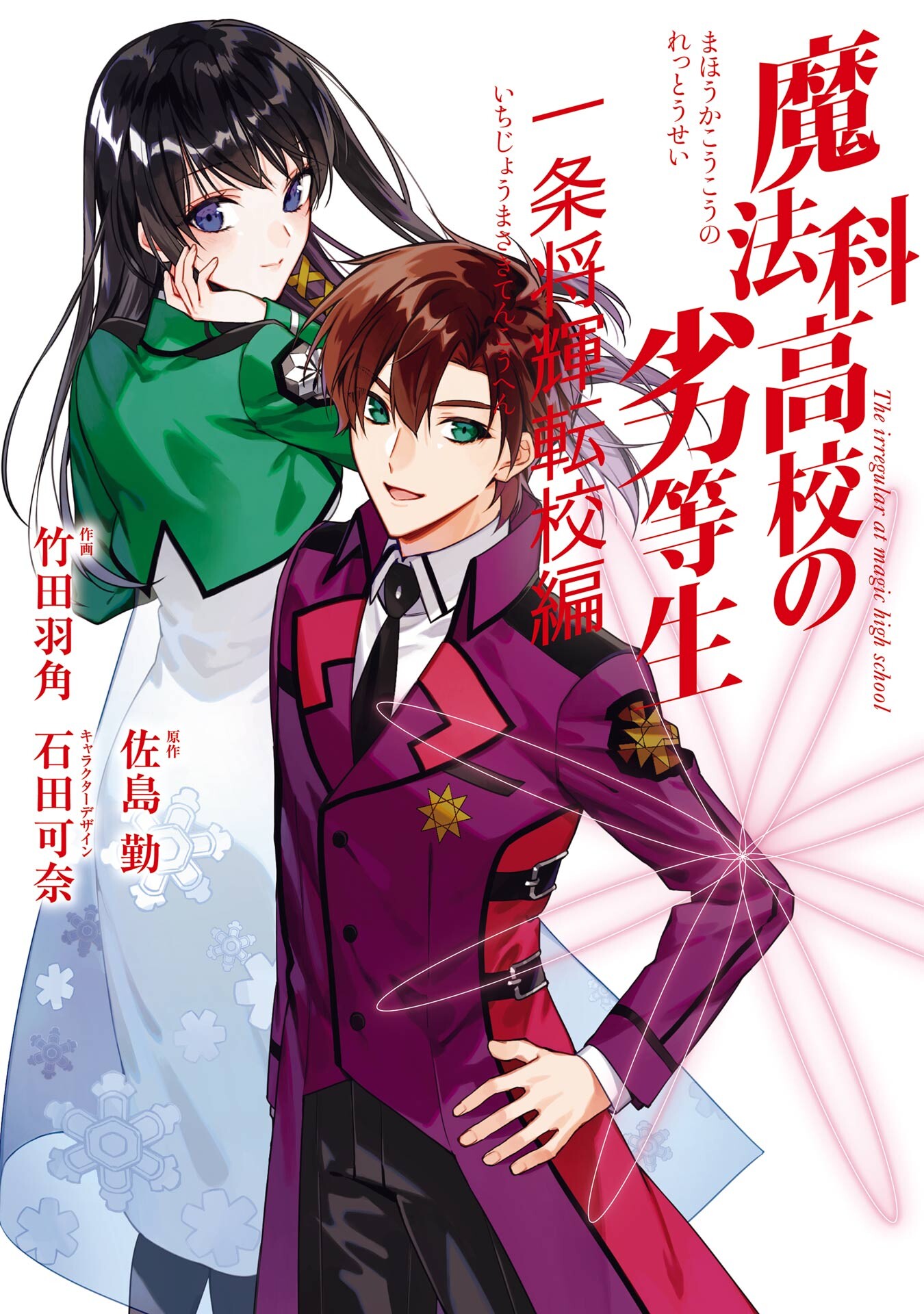 Mahouka Koukou No Rettousei Ichijou Masaki Tenkou Hen