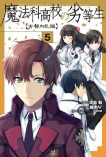 Mahouka Koukou No Rettousei Nama Koto Nairan Hen