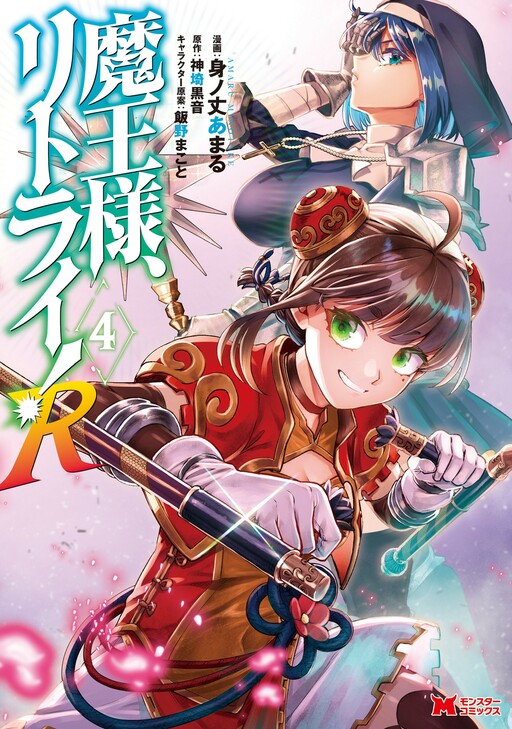 Maou Sama Retry R