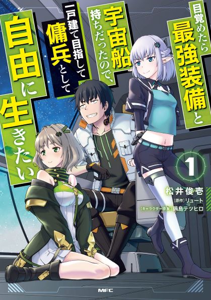 Mezametara Saikyou Soubi To Uchuusen Mochi Datta No De