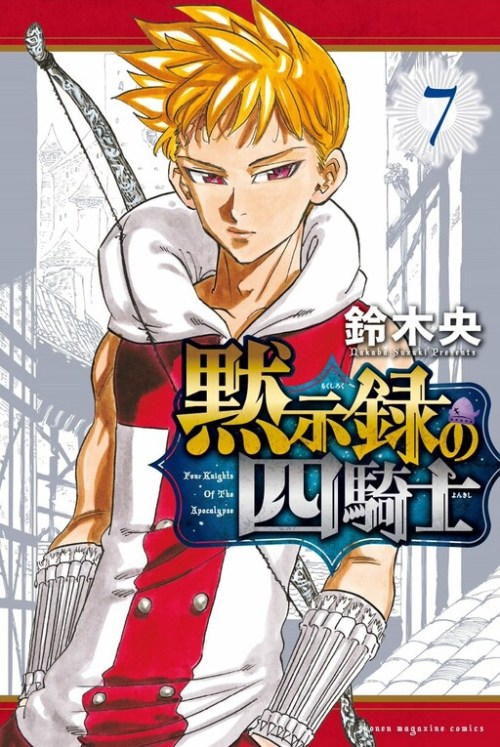 Mokushiroku No Yonkishi