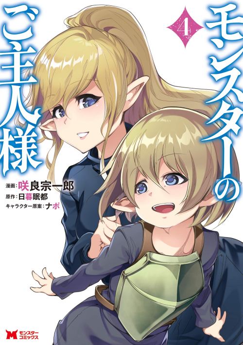 Monster No Goshujin Sama