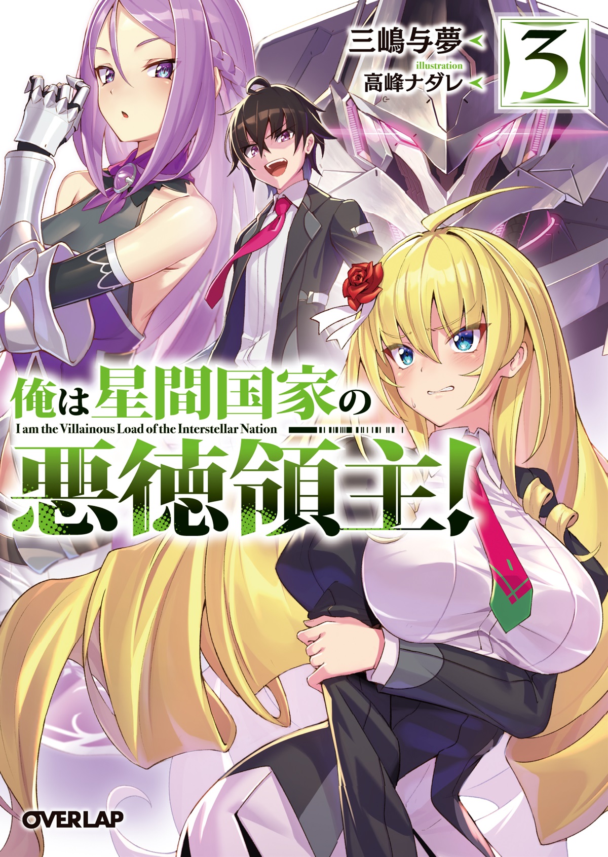 Oreaku Ore Wa Seikan Kokka No Akutoku Ryoushu