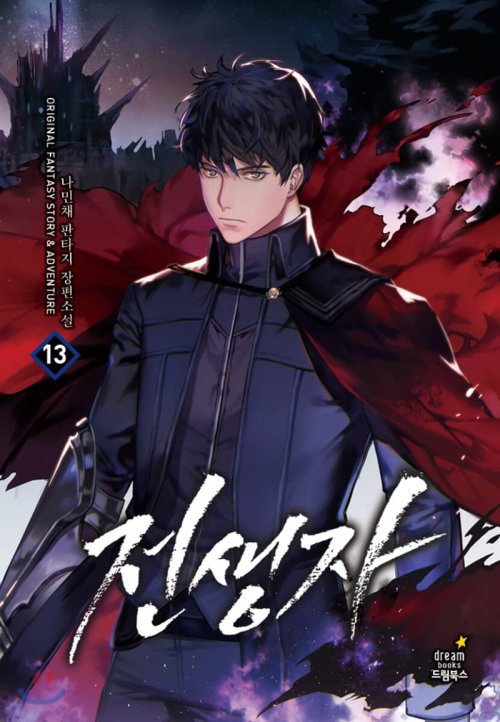 Past Life Regressor Remake 2022