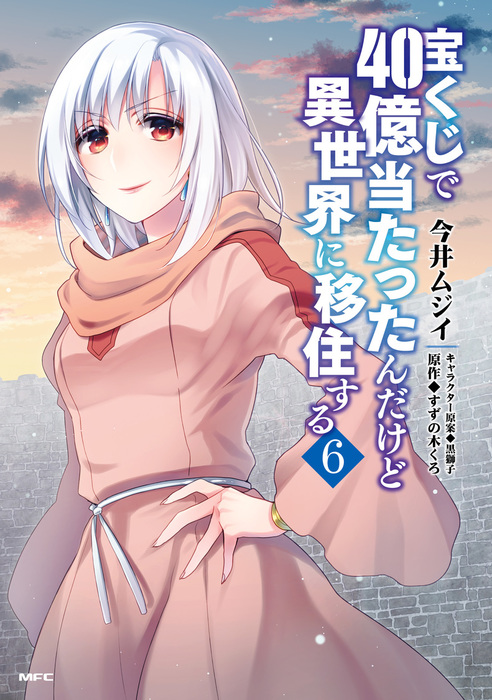 Takarakuji De 40 Oku Atatta N Dakedo Isekai Ni Ijuusuru