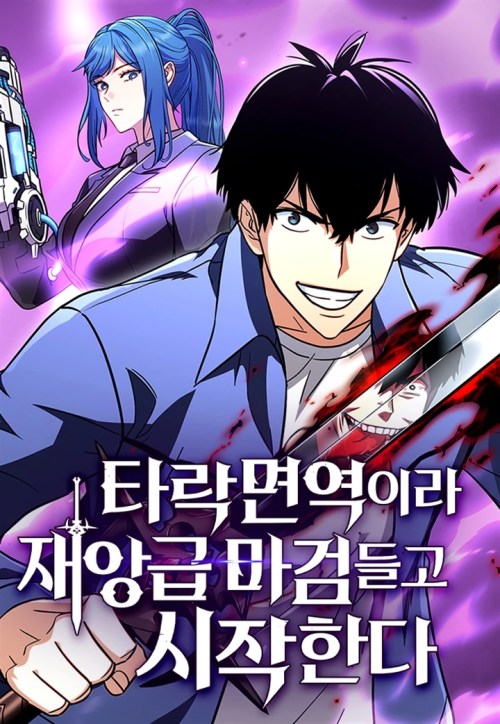 The Corruption Immune Swordsmans Calamity Sword