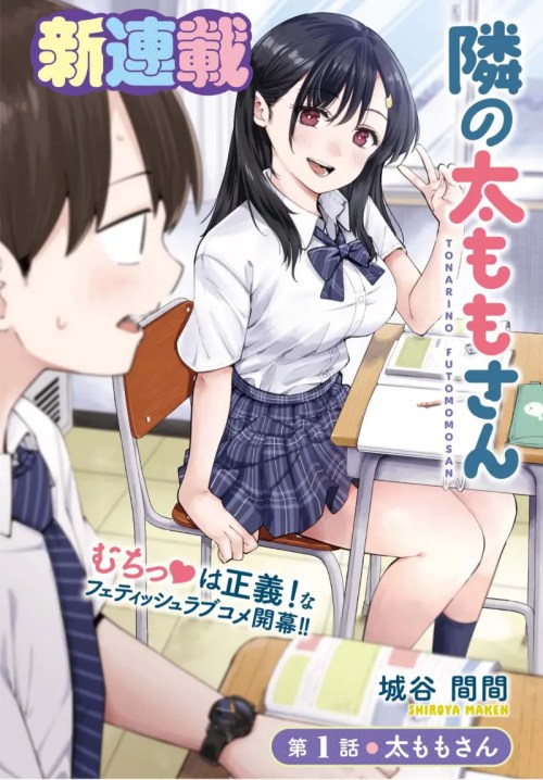 Tonari No Futomomo San