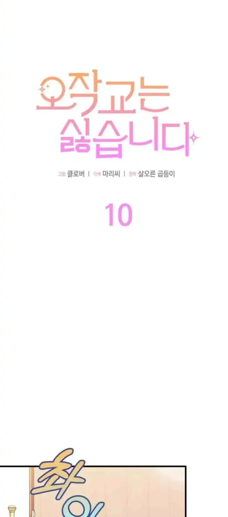 I Dont Want To Play Matchmaker Chapter 10 Halaman 23