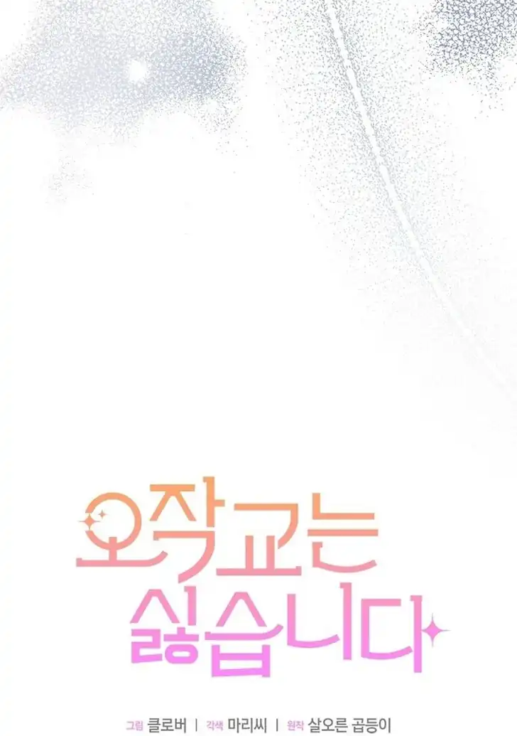 I Dont Want To Play Matchmaker Chapter 48 Halaman 46