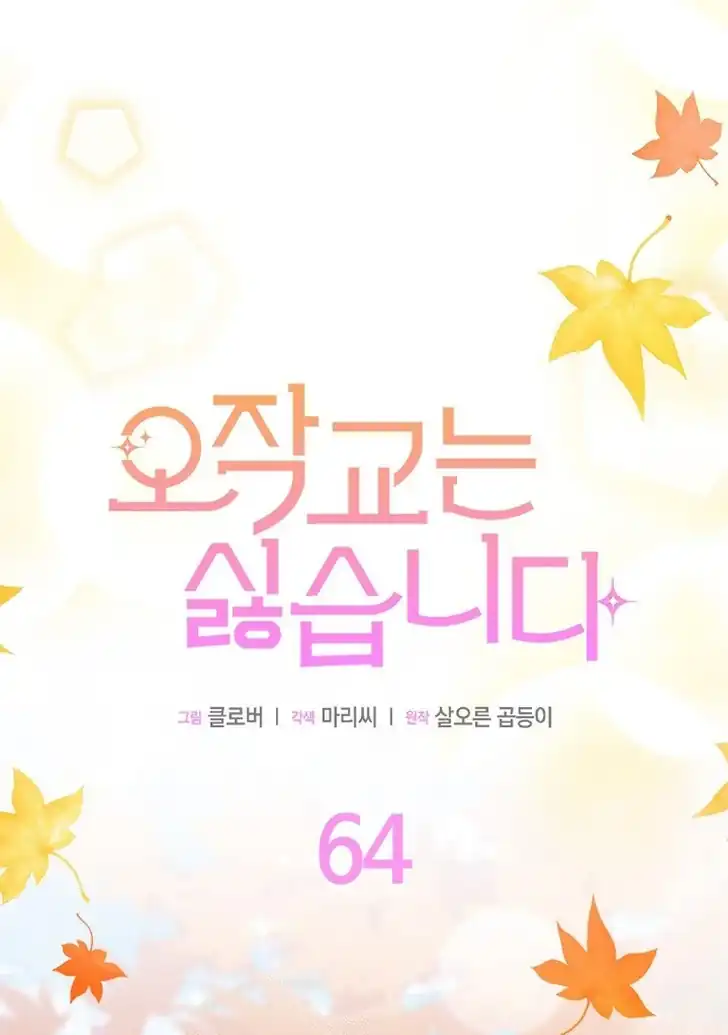 I Dont Want To Play Matchmaker Chapter 64 Halaman 45