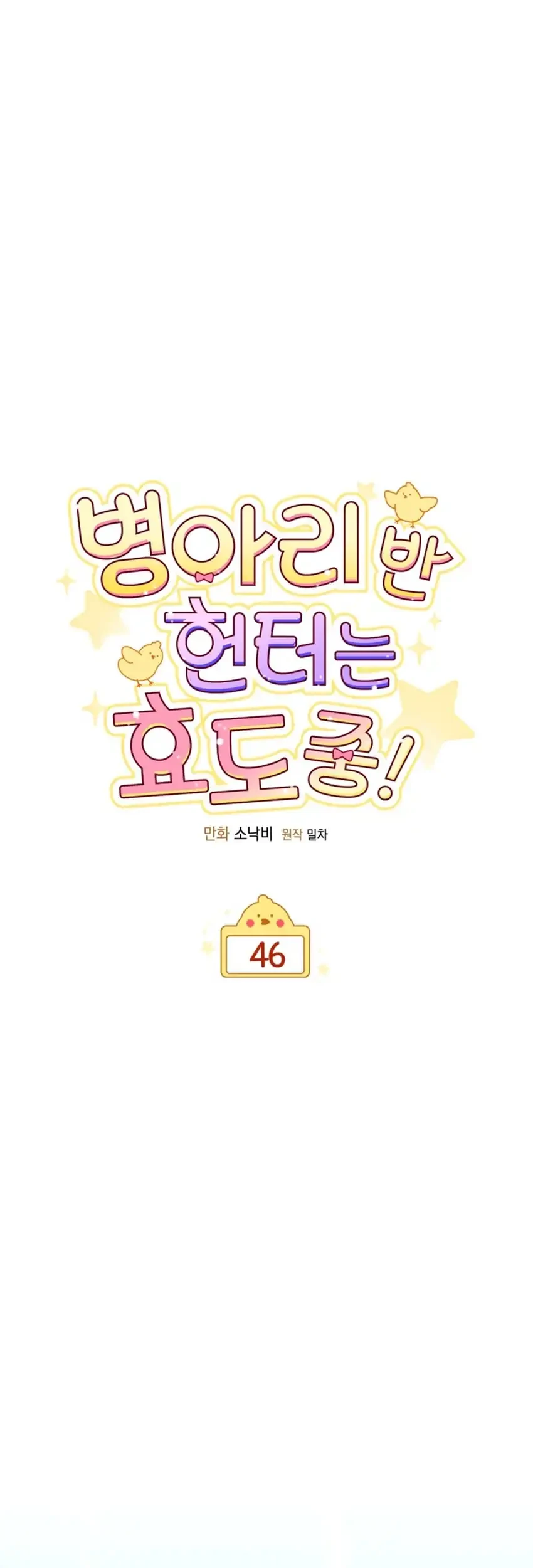 Chick Class Hunter Is Being Filial Chapter 46 Halaman 38
