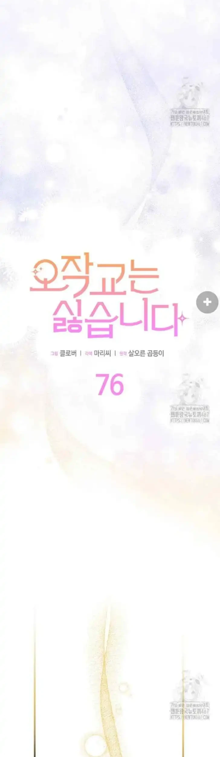 I Dont Want To Play Matchmaker Chapter 76 Halaman 26