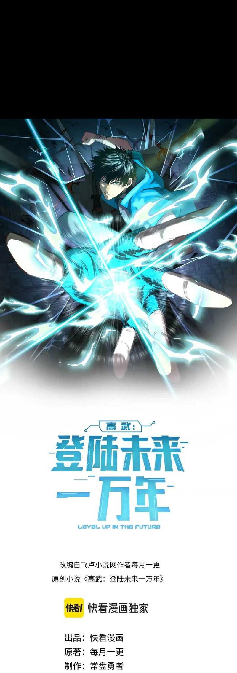 Apex Future Martial Arts Chapter 90 Halaman 27