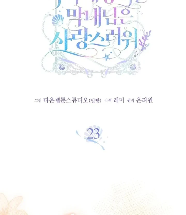 Si Bungsu Di Variety Show Pengasuhan Itu Sangat Menggemaskan Chapter 23 Halaman 38
