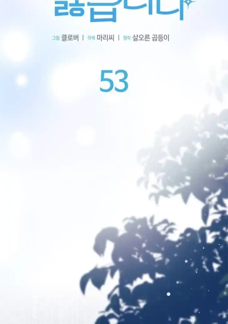 I Dont Want To Play Matchmaker Chapter 53 Halaman 68
