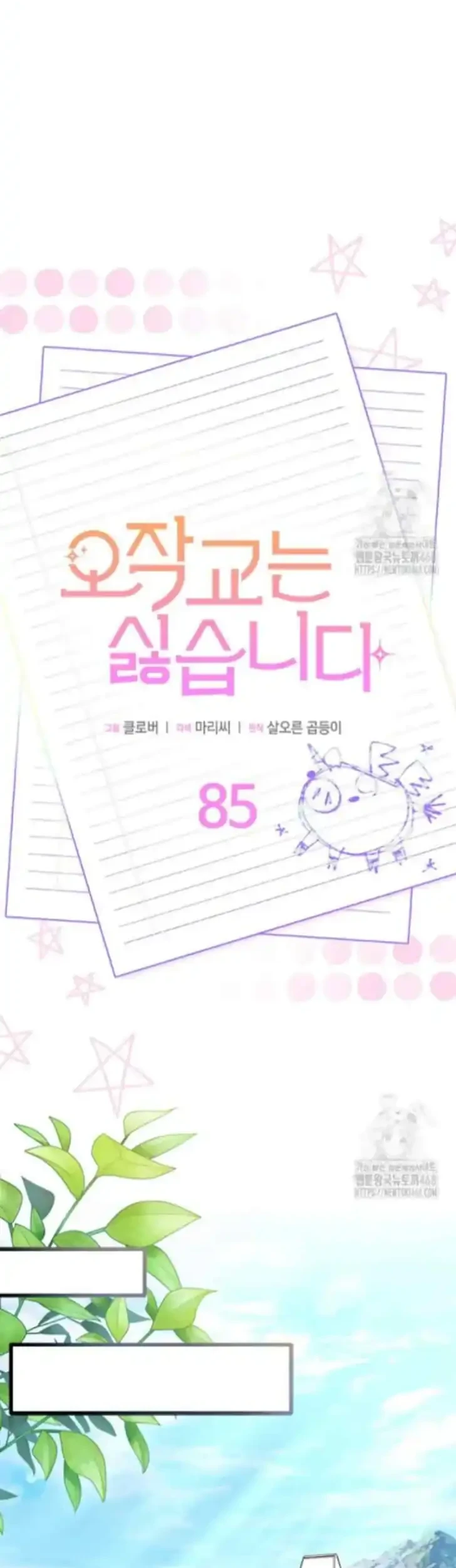 I Dont Want To Play Matchmaker Chapter 85 Halaman 32